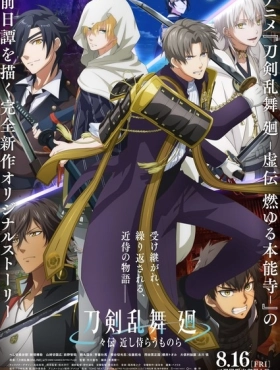 Танец мечей. Фильм