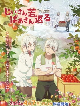 Дед и бабушка вновь стали молодыми