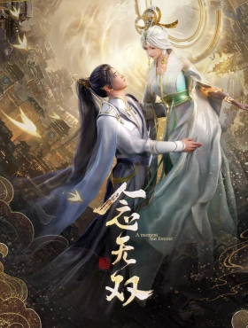 Вечность в моменте