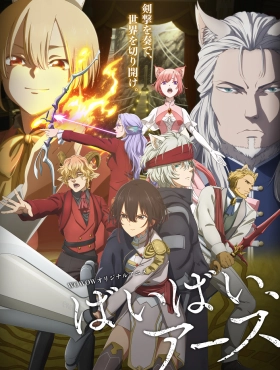 Пока-пока, Земля