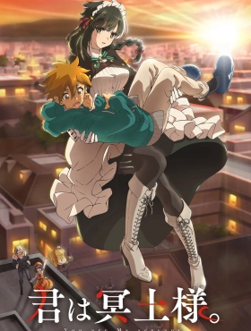 Ты — горничная